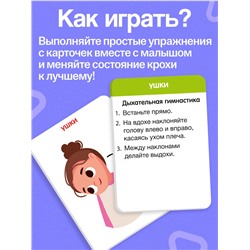 Развивающий набор «Карточки спокойствия», 3+