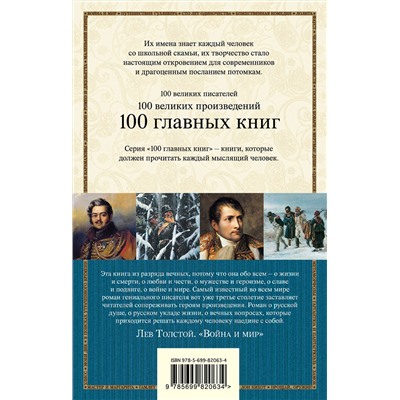 339750 Эксмо Лев Толстой "Война и мир. III-IV"
