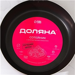 Сковорода Доляна Promo, d=28 см, пластиковая ручка, антипригарное покрытие, алюминий, бордовая