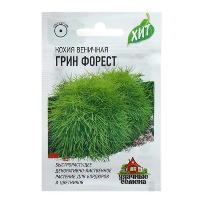 Семена цветов Кохия веничная "Грин Форест", ц/п,  О, 0,2 г  серия ХИТ х3
