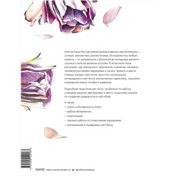 Эксмо Анна Расторгуева "Скетчинг маркерами с Анной Расторгуевой. 6 жанров — 6 уроков"