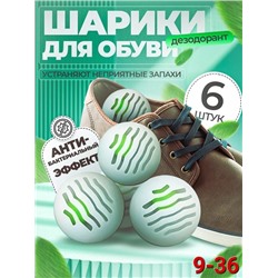 Шарик ароматизатор для обуви #22879308