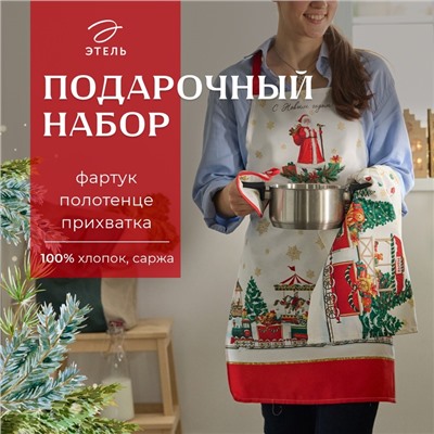 Набор подарочный новогодний «Этель. Новогодняя ярмарка»: фартук, полотенце, прихватка