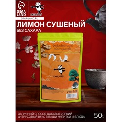 Лимон сушеный без сахара, фруктовые чипсы кольцами, добавка к чаю, 50 г