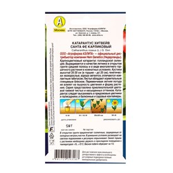 Семена цветов Катарантус Хитвейв санта фе карликовый  Спецсерия Hem Genetics, Ц/П,5 шт.