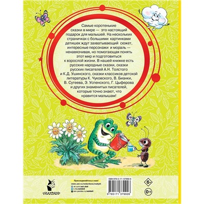 АСТ Успенский Э.Н., Чуковский К., Сутеев В.Г. "50 любимых маленьких сказок"