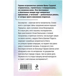 Эксмо Ирина Градова "Последний секрет Парацельса"