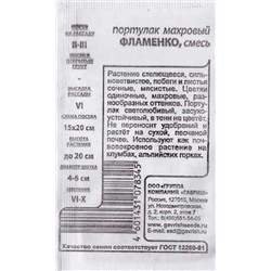 Портулак  Фламенко ч/б (Код: 85004)