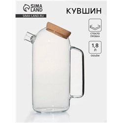 Кувшин «Эко», 1.8 л, 17×10.5×22 см, с пробковой крышкой, стекло, прозрачный