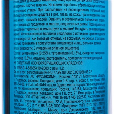 Аэрозоль Инсектицид "Dr.Klaus", от клопов, блох и других насекомых, баллон, 250 мл
