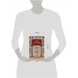 АСТ Наринэ Абгарян "С неба упали три яблока. Люди, которые всегда со мной. Зулали"