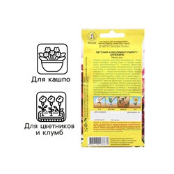 Семена Цветов Петуния "Комплиментуния", F1, арлекино, пробирка, 7 шт