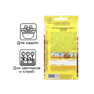 Семена Цветов Петуния "Комплиментуния", F1, арлекино, пробирка, 7 шт