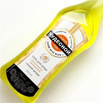 Гель для душа мартини «Чудесной тебе!», 500 мл, аромат сочного цитруса, Чистое счастье