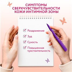 Гель для интимной гигиены EVO Intimate успокоение и восстановление, 250 мл