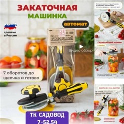 Закаточная машинка для банок #23039869
