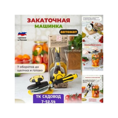 Закаточная машинка для банок #23039869