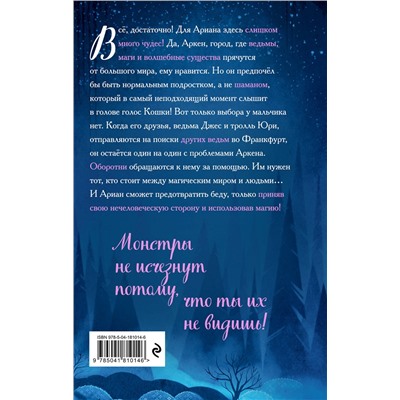 Эксмо Фальк Хольцапфель "Дом белого ворона (#2)"