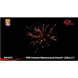 Фейерверк РС7077 УПС (Ужасно Прикольный Салют)  (1,1" х 19)