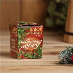 Новогодний набор эфирных масел «Любимому мужу!», пихта, мята, эвкалипт, можжевельник, 4 шт. по 10 мл