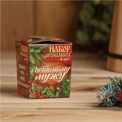 Новогодний набор эфирных масел «Любимому мужу!», пихта, мята, эвкалипт, можжевельник, 4 шт. по 10 мл