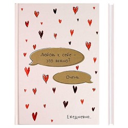 Ежедневник недатированный А5 128 стр. 71556 DIARY "ЛЮБОВЬ К СЕБЕ" Феникс