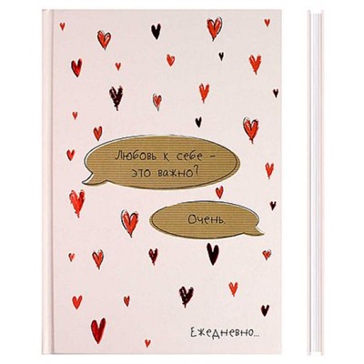 Ежедневник недатированный А5 128 стр. 71556 DIARY "ЛЮБОВЬ К СЕБЕ" Феникс