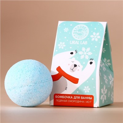 Бомбочка для ванны URAL LAB, 40 г, аромат ледяной смородины, Новый Год