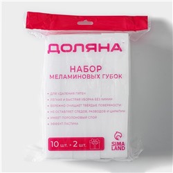 Губки меламиновые для удаления пятен Доляна, 12 шт., 9×6×2 см