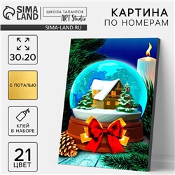 Картина по номерам на новый год на холсте с подрамником и поталью «Снежный шар», 20×30 см