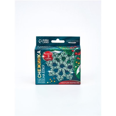 Набор для творчества «Снежинка на ёлку» из прозрачных светоотражающих бусин