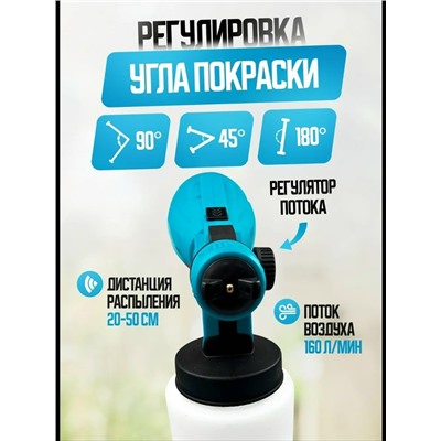 Краскопульт аккумуляторный #23309307