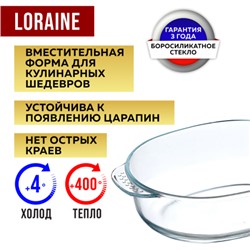 28692 Форма для выпечки высокая 2,8л 31,4х22х8,5см стекло LR(х6)