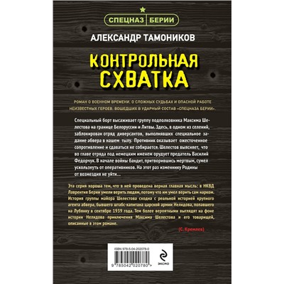 Эксмо Александр Тамоников "Контрольная схватка"