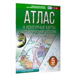 АСТ Крылова О.В. "Атлас + контурные карты 5 класс. География. ФГОС (Россия в новых границах)_2025-2026"