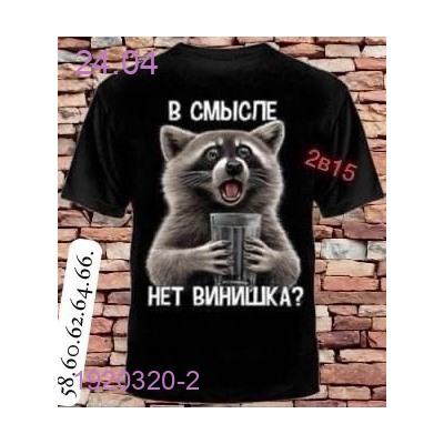 футболка 1920320-2