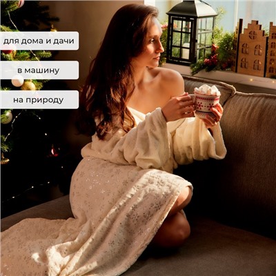 Плед с рукавами «Этель» «Серебряные снежинки» 150×200 см,100% п/э, корал-флис 220 г/м²