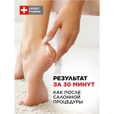 Размягчающий крем-компресс для ног Expert Pharma