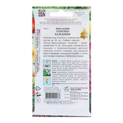 Семена цветов Георгина "Каледония", 15 шт