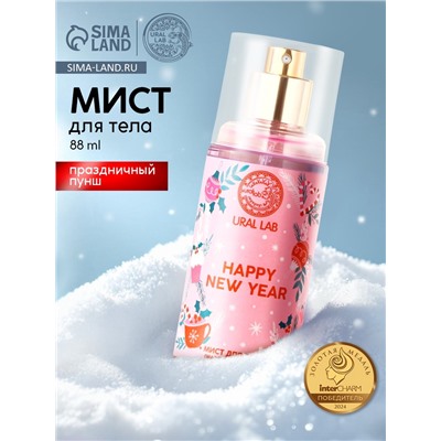 Мист для тела Happy New Year, 88 мл, аромат праздничный пунш, URAL LAB