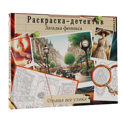 АСТ . "Загадка феникса. Волшебное возрождение"
