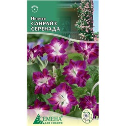 Ипомея Санрайз серенада, 0,2г (цв.)