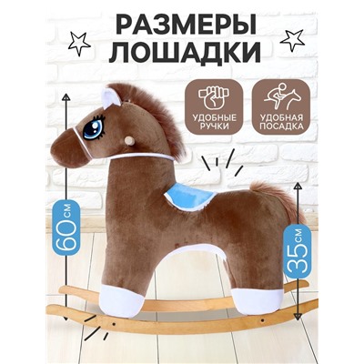 Качалка «Лошадка», не музыкальная, цвет коричневый