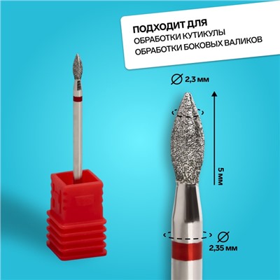 Фреза алмазная для маникюра «Пламя», мелкая зернистость, 2.3×5 мм, в пластиковом футляре