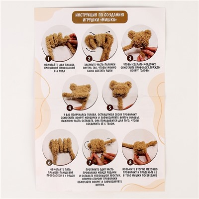 Набор для создания игрушки из синельной проволоки «Плюшевый мишка»