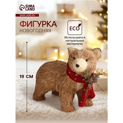 Фигурка «Медведь в вязаном шарфике с шишками и ягодками», 12×22×19 см