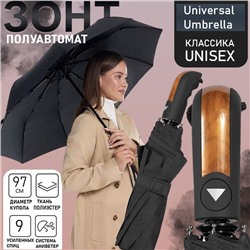 Зонт Universal Umbrella полуавтомат чёрный, 556 ручка гольф