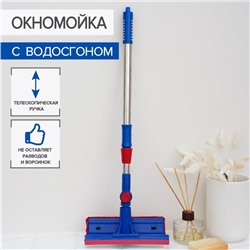 Щётка для окон Доляна, фиксатор, стальная телескопическая ручка, длина 55(83) см, водосгон силикон 18 см, насадка велюр 18×8 см
