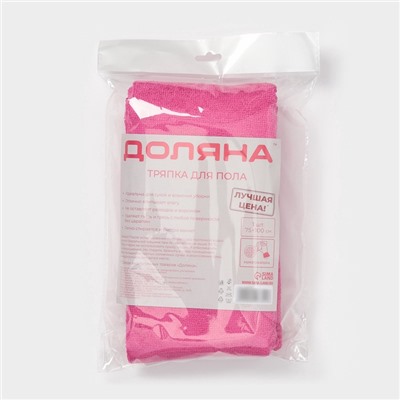 Тряпка для пола Доляна «Промо», микрофибра, ультразвуковая обработка края, 180 г/м², 75×100 см, цвет МИКС