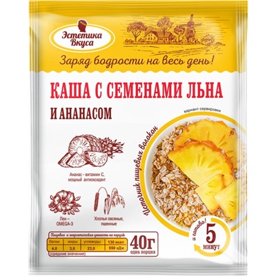 ЭВ Каша (хлопья овсяные, пшенные) с семенами льна и ананасом, 40 г
